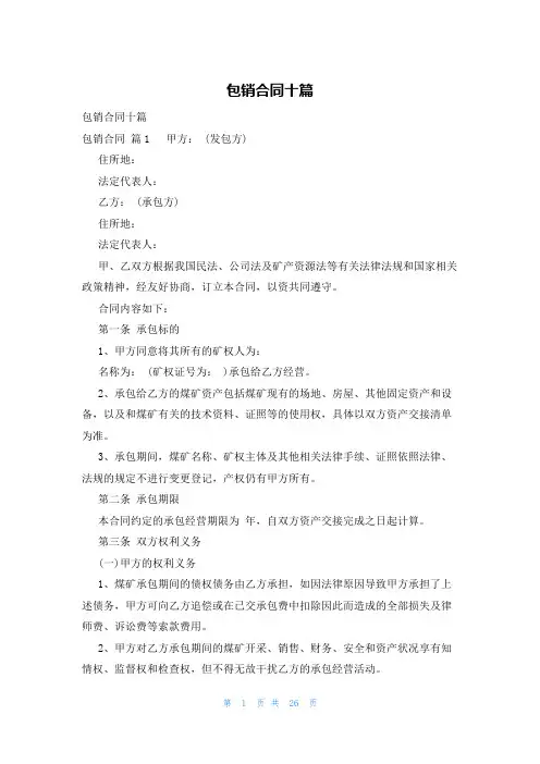 包销合同十篇