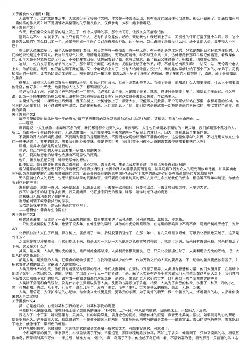 关于善良作文（通用15篇）