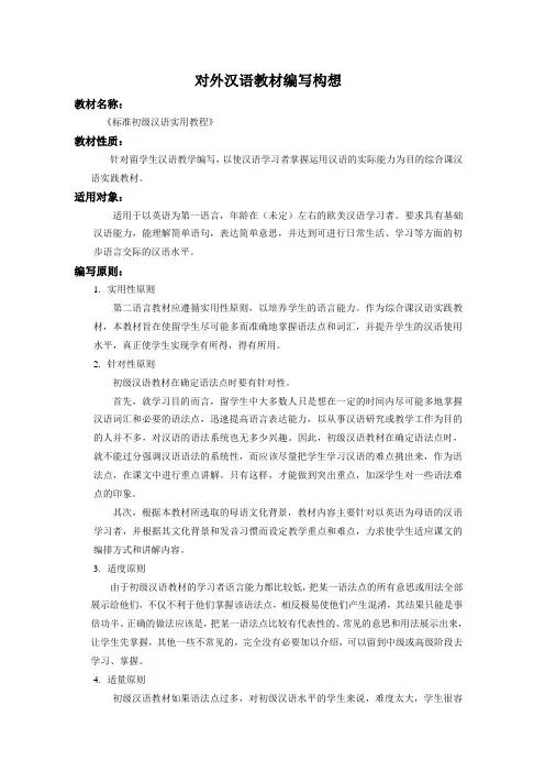 对外汉语教学教材设计