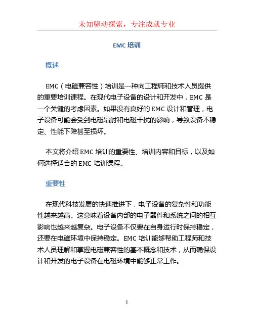 emc培训