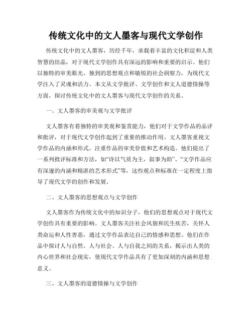 传统文化中的文人墨客与现代文学创作