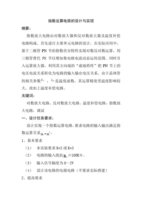 电子电路实验报告 北邮