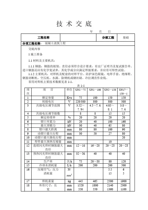 闪光对焊技术交底完整版