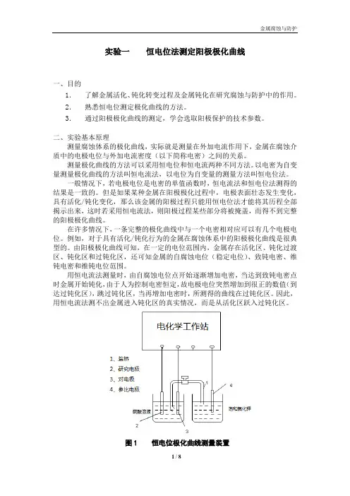 金属腐蚀与防护的实验报告中南大学粉冶院