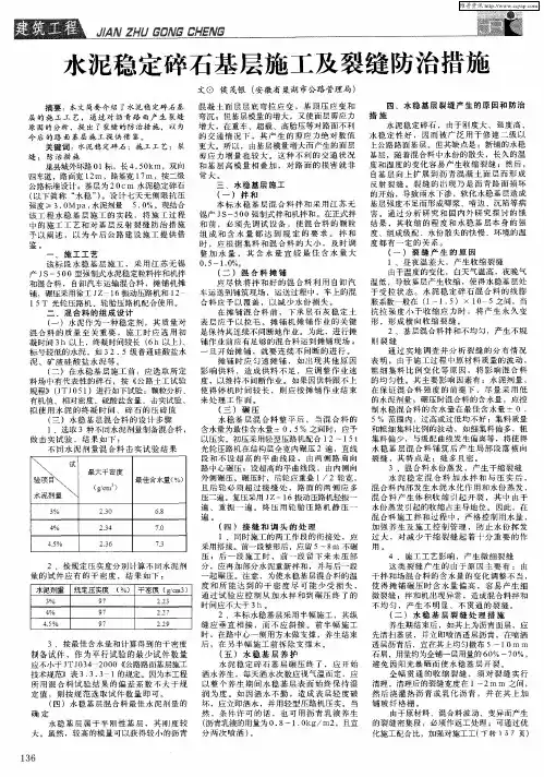 水泥稳定碎石基层施工及裂缝防治措施