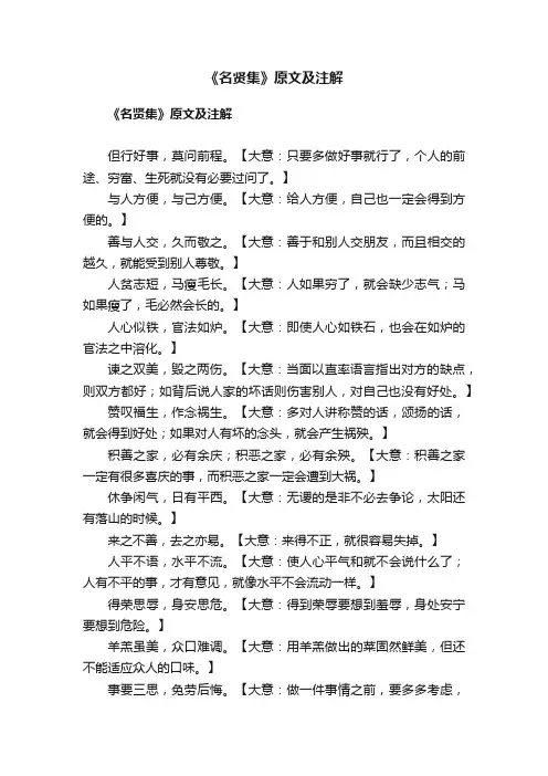 《名贤集》原文及注解