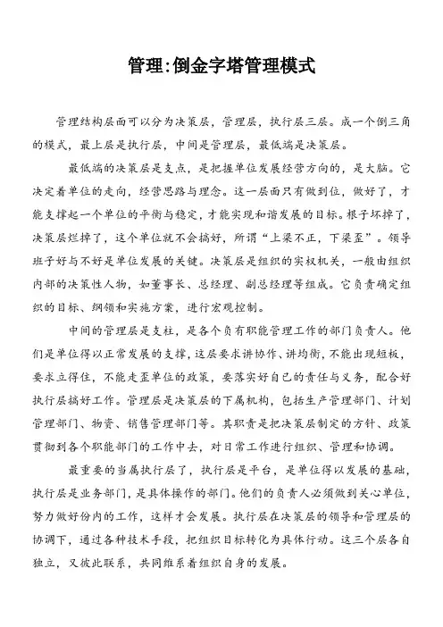 倒金字塔管理 执行力