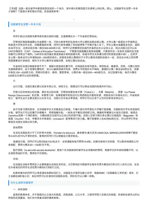 法国留学生活费一年多少钱