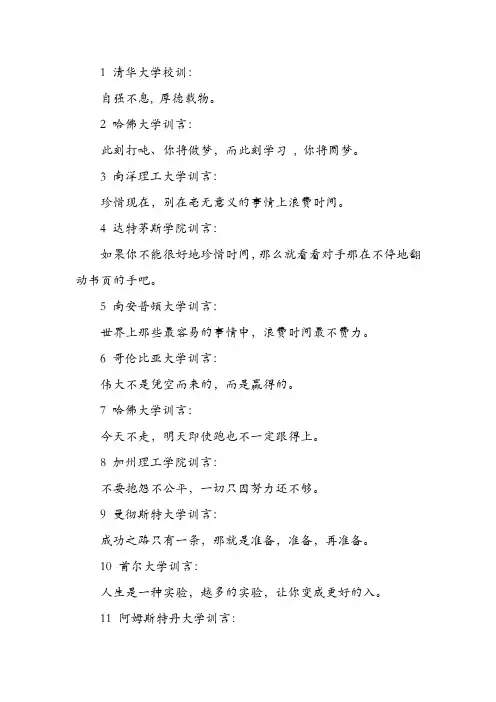 世界著名大学名言