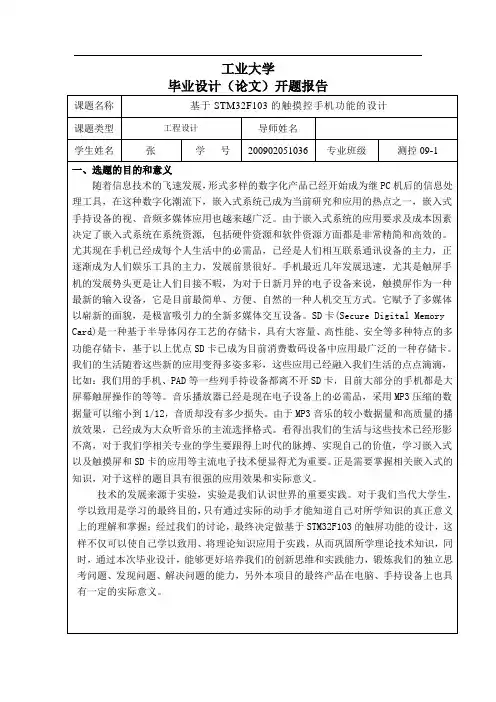 毕业设计开题报告(工科电子类专业)