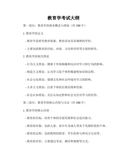 教育学考试大纲