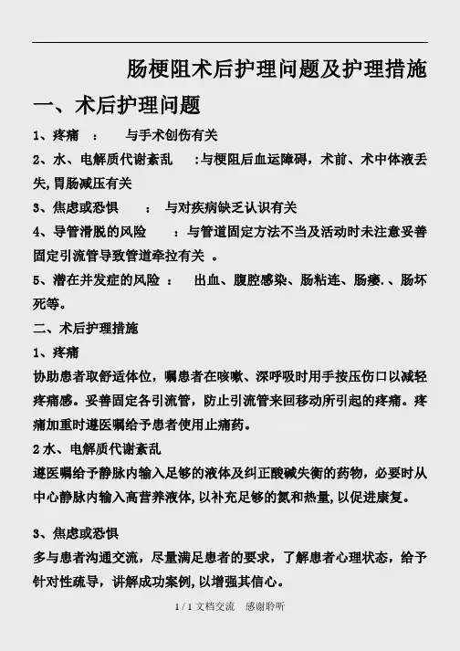 肠梗阻术后护理问题及护理措施 一(建议收藏)