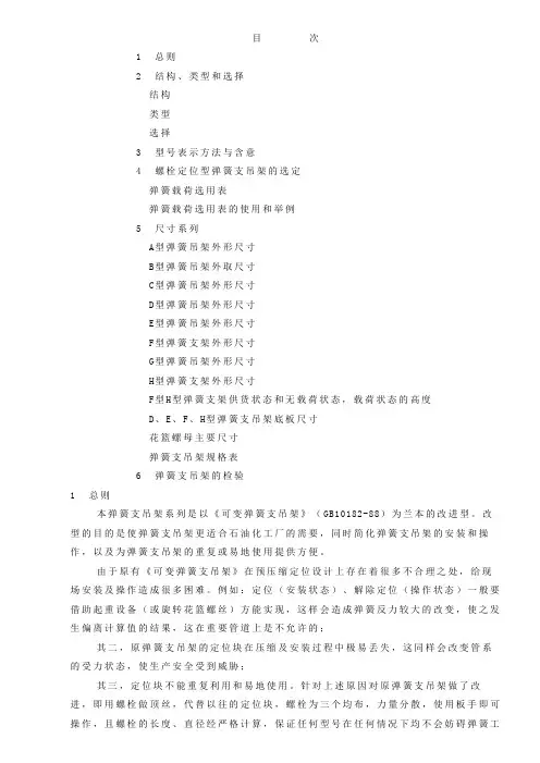 弹簧支吊架系列