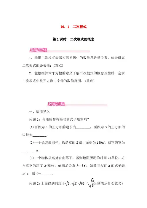 精编新人教版八年级数学下册第十六章二次根式全单元教案含复习教案(7课时)