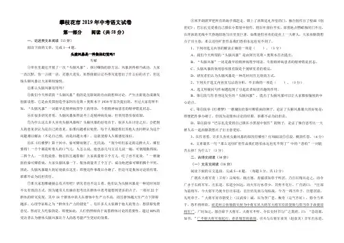 2019攀枝花市中考语文试题