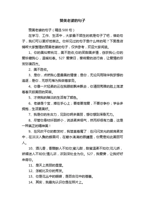 赞美老婆的句子