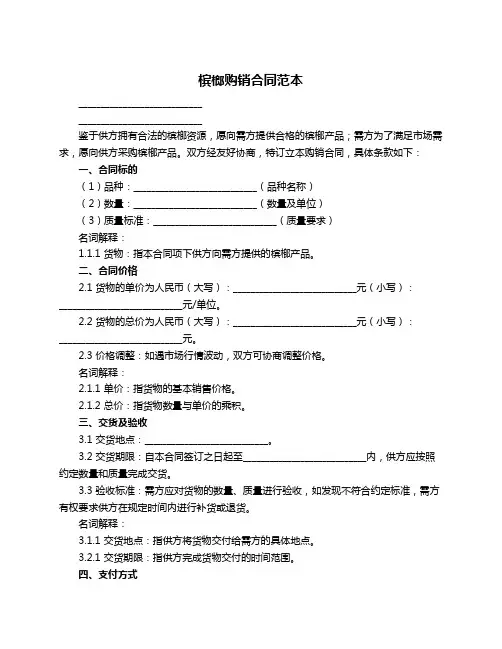 槟榔购销合同范本