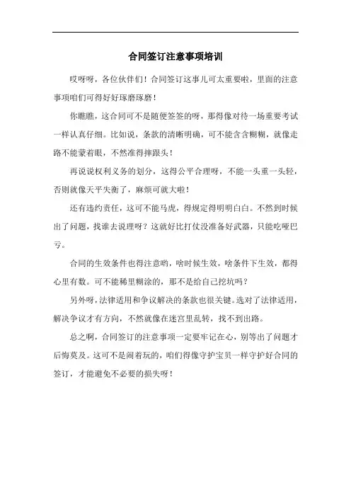 合同签订注意事项培训