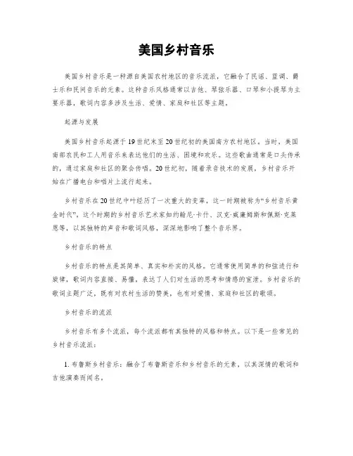 美国乡村音乐
