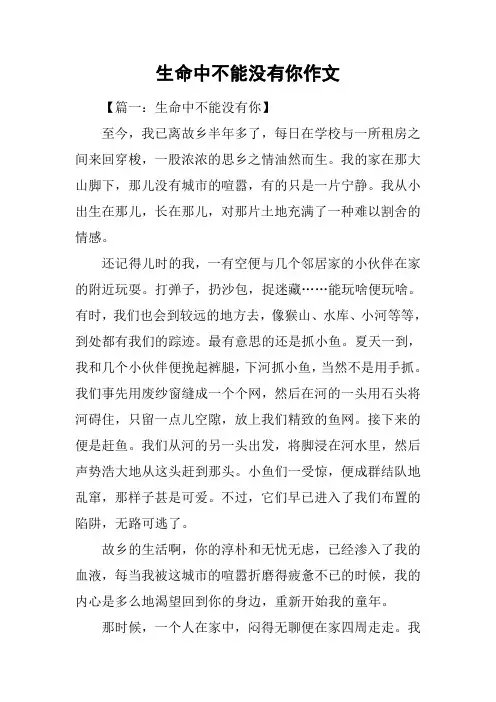生命中不能没有你作文_1