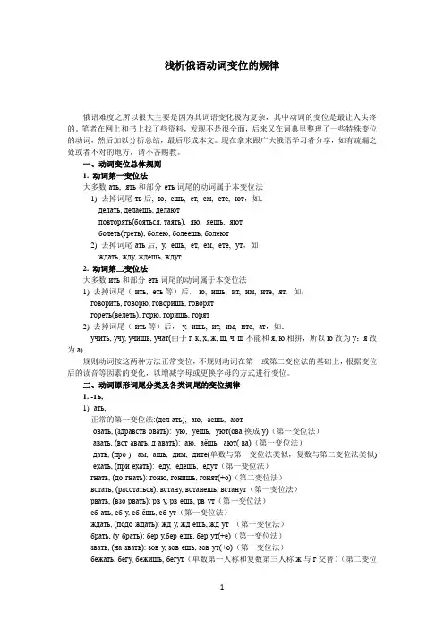 浅析俄语动词变位的规律