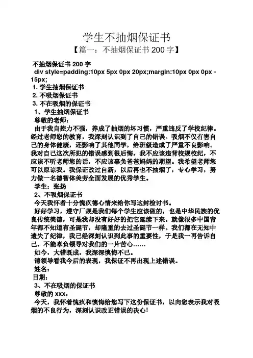 学生不抽烟保证书