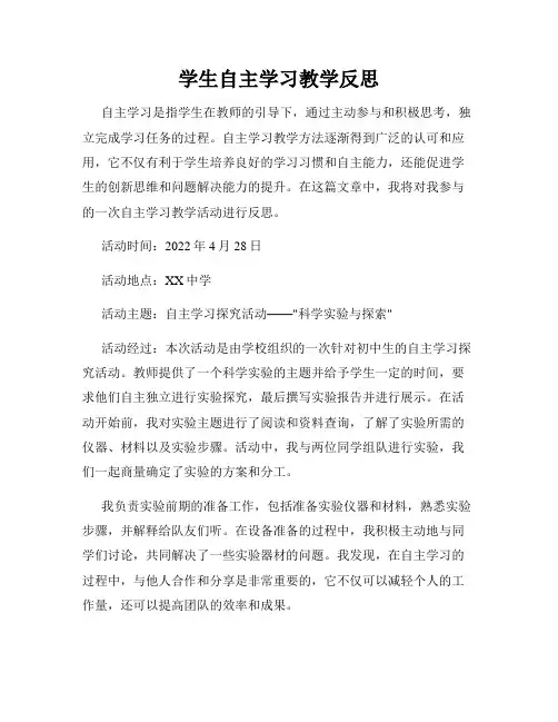学生自主学习教学反思