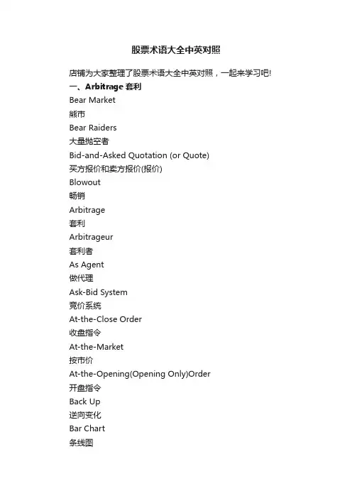 股票术语大全中英对照