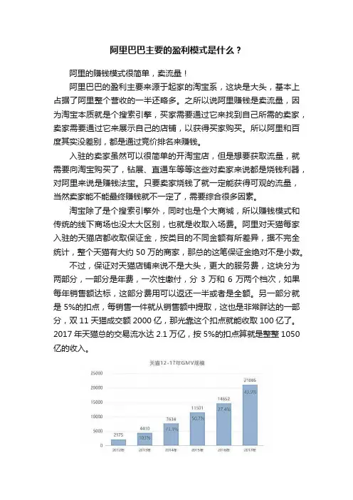 阿里巴巴主要的盈利模式是什么？