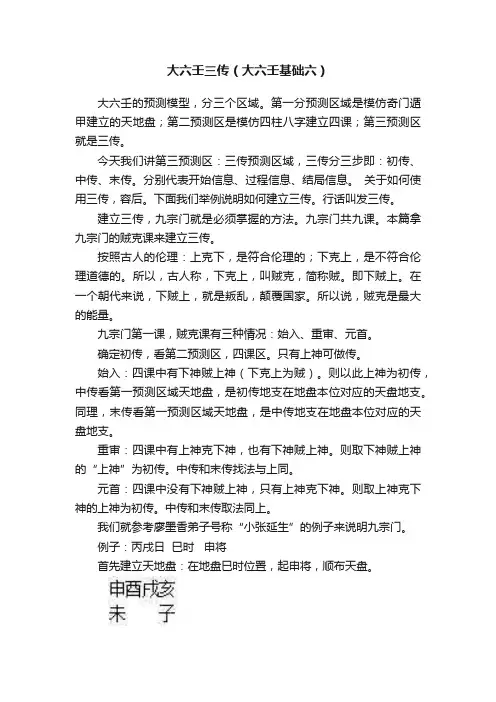 大六壬三传（大六壬基础六）