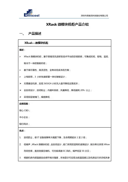 XRack 微模块方案-产品介绍-V20150919