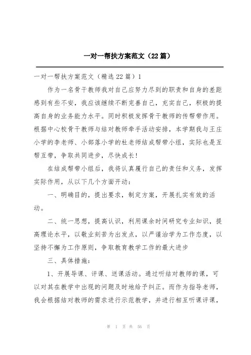 一对一帮扶方案范文(22篇)
