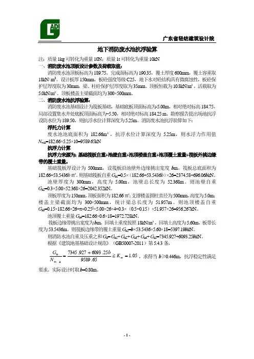 地下消防废水池抗浮验算