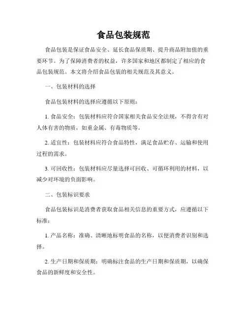 食品包装规范