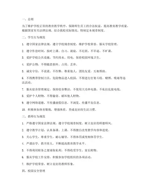 学校纪律规章制度
