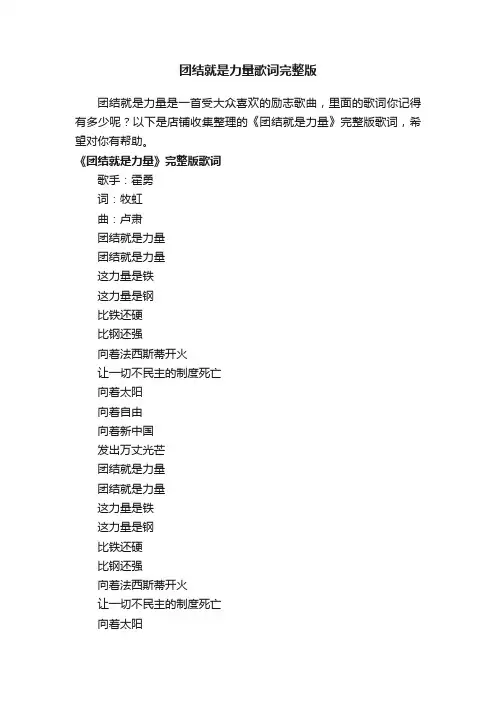 团结就是力量歌词完整版