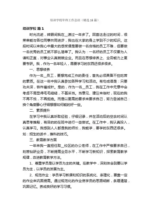 培训学校年终工作总结（精选16篇）
