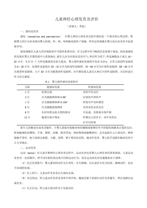 儿童神经心理发育及评价