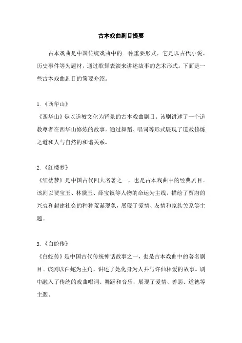 古本戏曲剧目提要