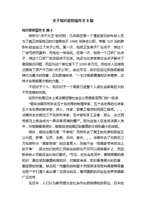 关于知识是财富作文9篇
