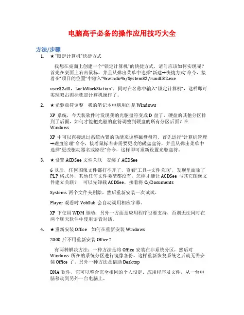 电脑高手必备的操作应用技巧大全