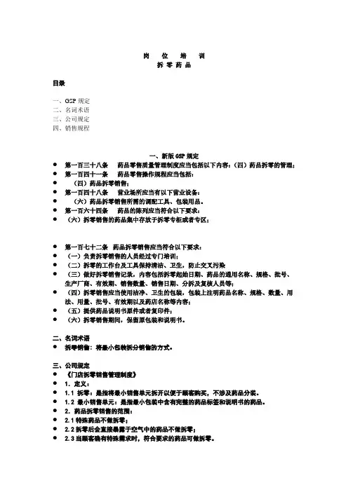 药店岗位培训(拆零)