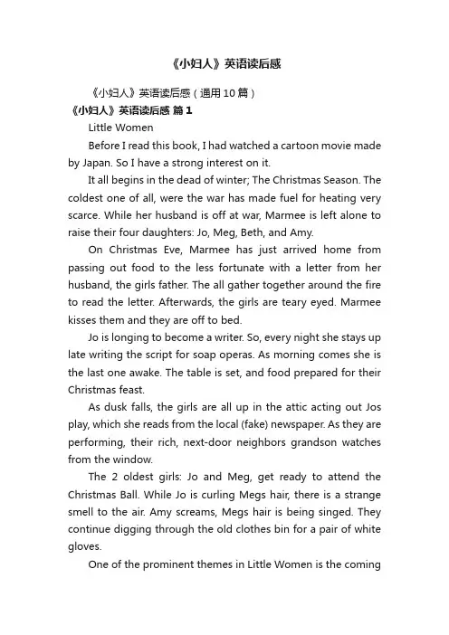 《小妇人》英语读后感（通用10篇）