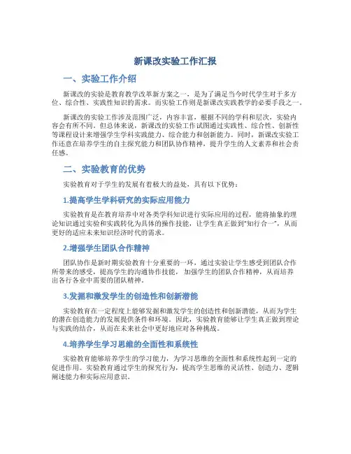 新课改实验工作汇报