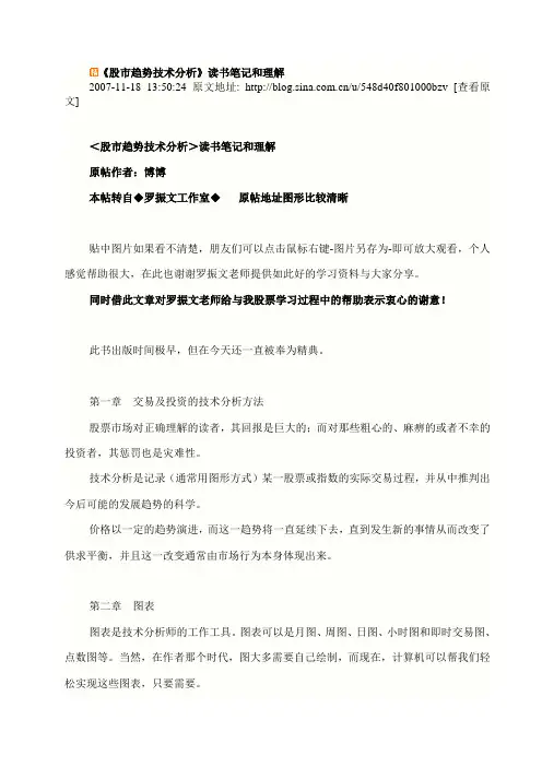《股市趋势技术分析》读书笔记和理解.doc