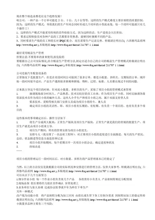 小批量、多样次的产品管理