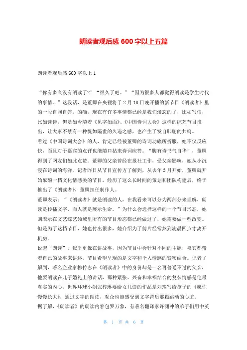 朗读者观后感600字以上五篇读友吧_1
