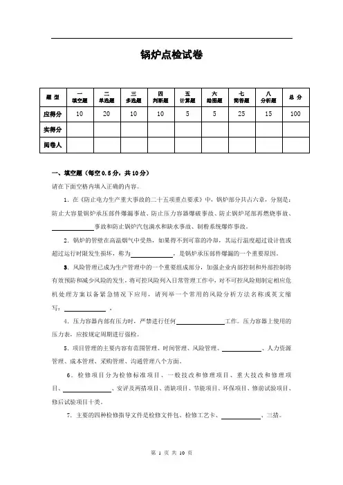 锅炉点检试卷