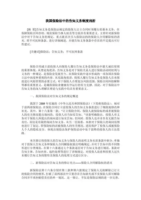 我国保险法中的告知义务制度浅析