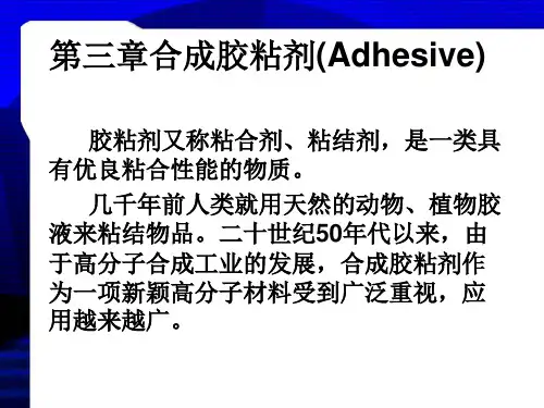 胶粘剂